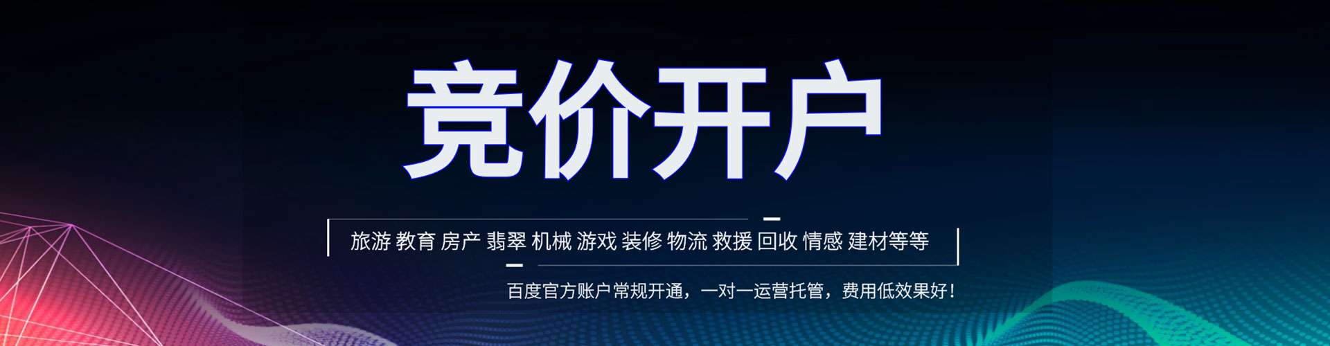 金东推广竞价